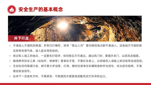 简约红色非煤矿山安全教育企业员工培训PPT课件
