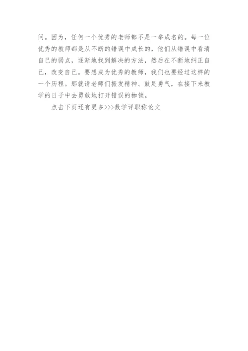 数学评职称论文.docx