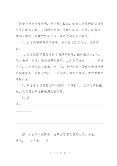 简易租房合同书.docx