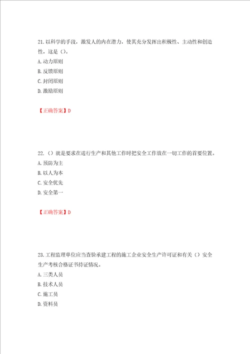 2022年广西省建筑施工企业三类人员安全生产知识ABC类考试题库押题卷答案47