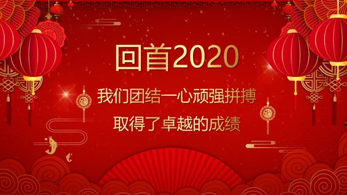 开门红喜庆灯笼新春年会通用PPT模板