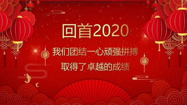 开门红喜庆灯笼新春年会通用PPT模板