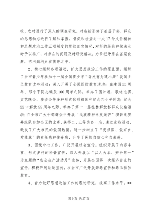 全市宣传思想会议致辞一.docx