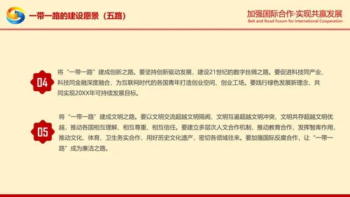 一带一路高峰论坛一带一路介绍PPT模板