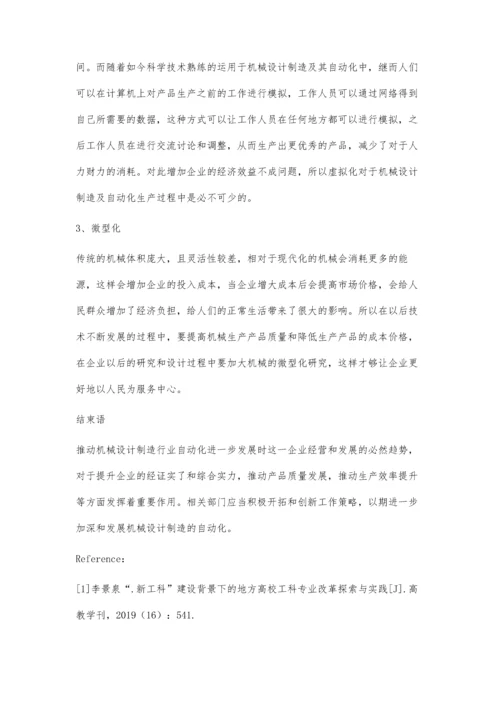 机械设计制造及其自动化的特点与优势刘欢.docx