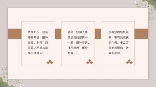 小清新花卉教师退休欢送会PPT课件教师培训