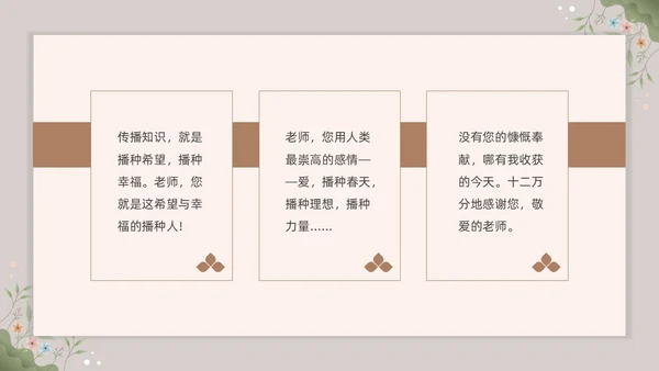 小清新花卉教师退休欢送会PPT课件教师培训