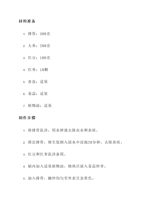 排骨生饭豆汤的功效