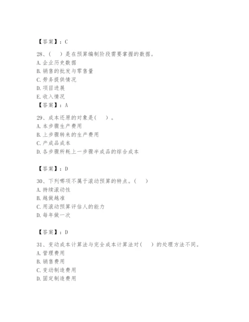 2024年初级管理会计之专业知识题库【满分必刷】.docx