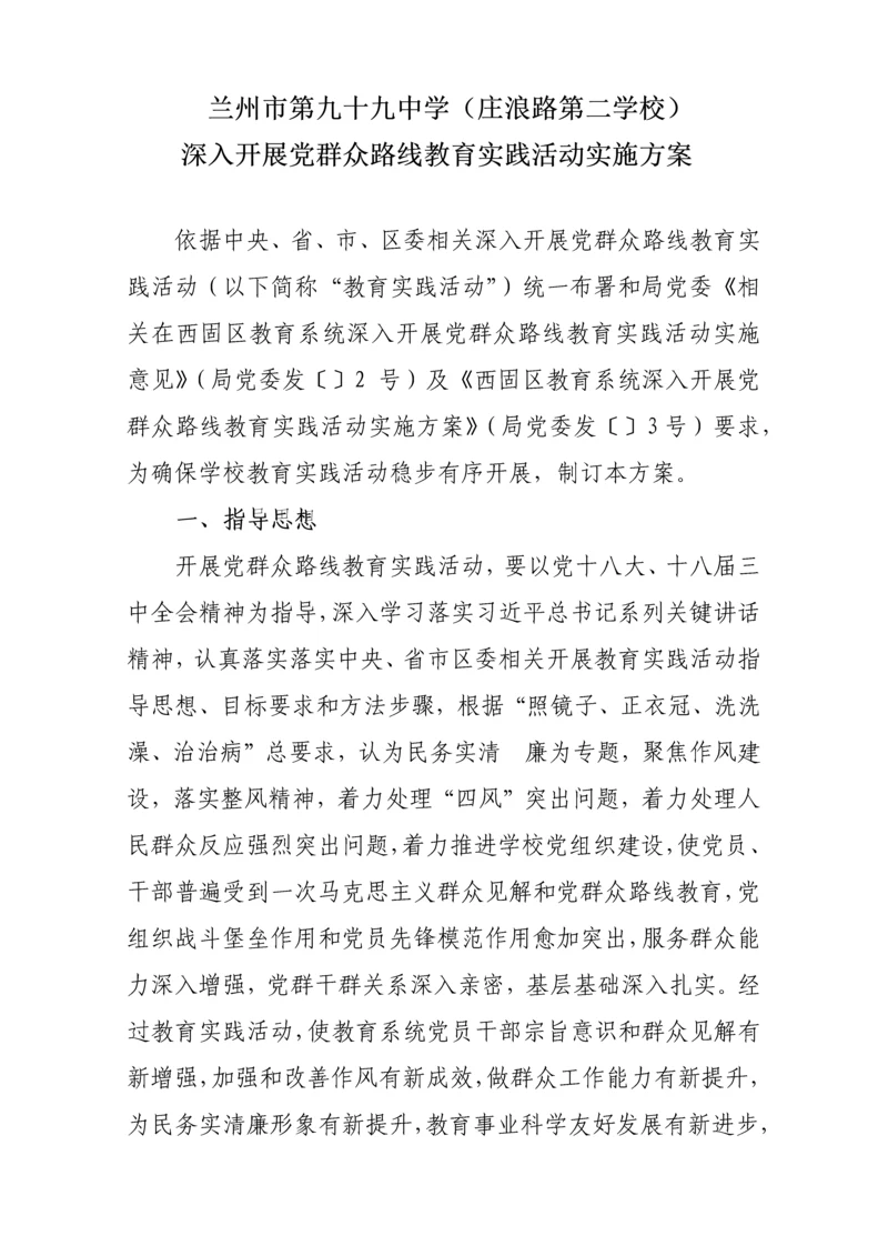 兰州九十九中学实践教育活动实施专业方案.docx