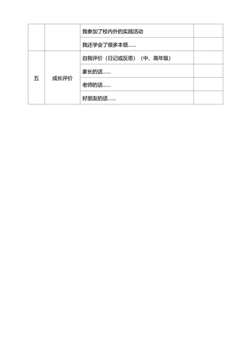 小学生成长档案内容目录