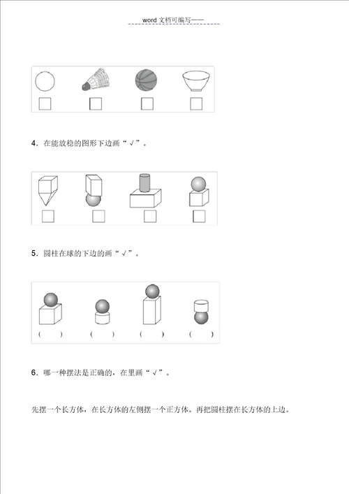 2018年小学一年级数学上册第四单元测试题及答案