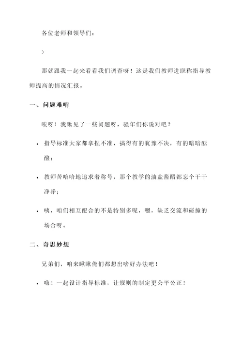 教师进职称指导教师提高情况汇报