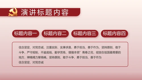 强国有我爱国教育主题教育动态PPT