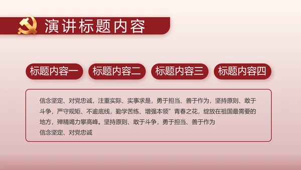 强国有我爱国教育主题教育动态PPT