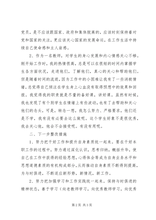 学习党章找差距,立足岗位树形象 (5).docx