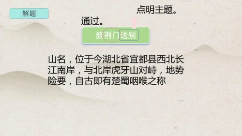 第13课《唐诗五首——渡荆门送别》课件