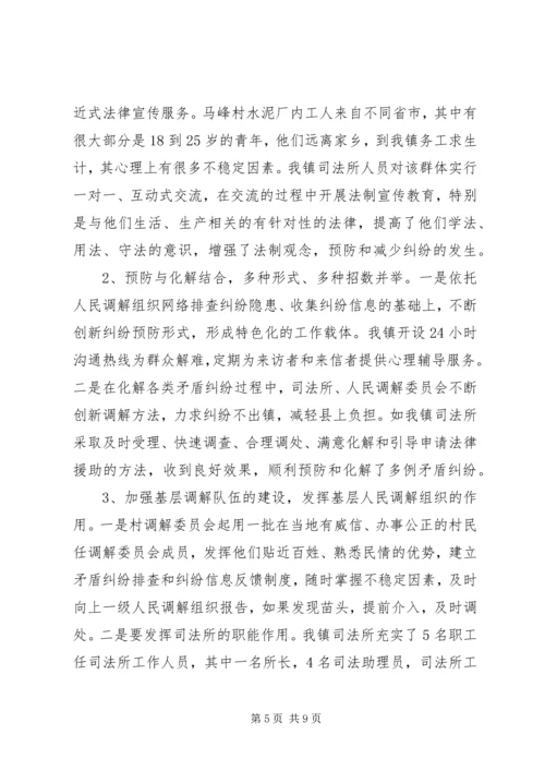 乡镇社会矛盾化解工作经验汇报材料.docx