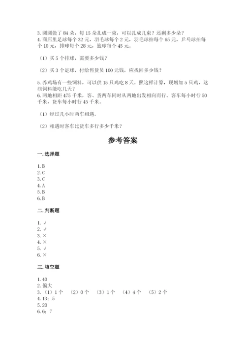 苏教版数学四年级上册期末测试卷附答案【名师推荐】.docx