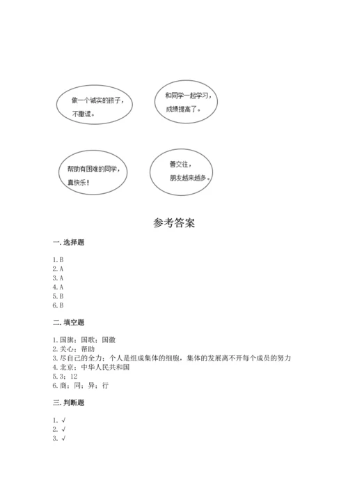 部编版二年级上册道德与法治期中测试卷附参考答案【实用】.docx