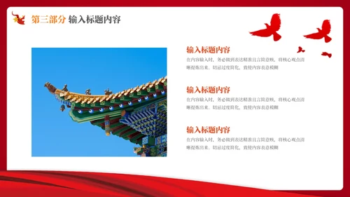红色的党政风的社会主义精神文明的建设PPT模板