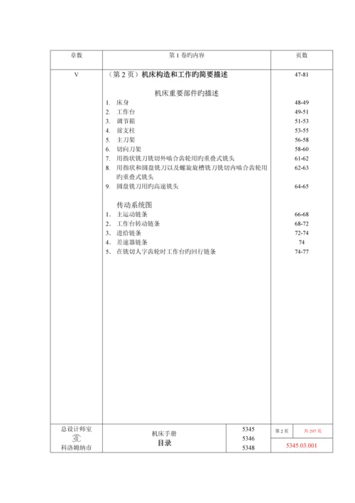 俄罗斯八米滚齿机专项说明书译文.docx