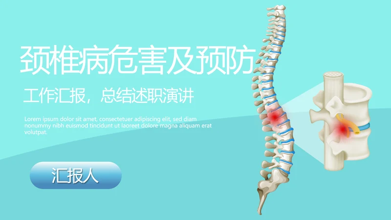 颈椎病危害及预防动态PPT
