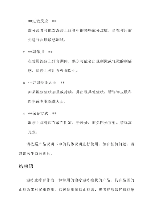湿疹止痒膏的功效和作用
