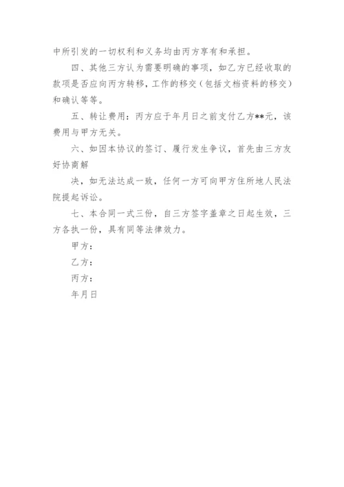 权利义务转让三方协议.docx