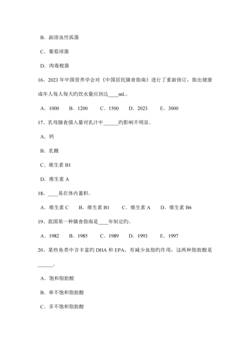 2023年青海省公共营养师四级理论考试试卷.docx