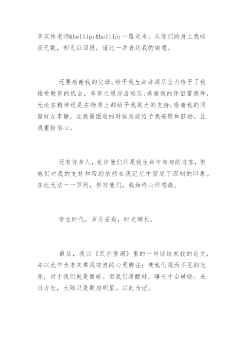 本科教育学毕业论文致谢词.docx
