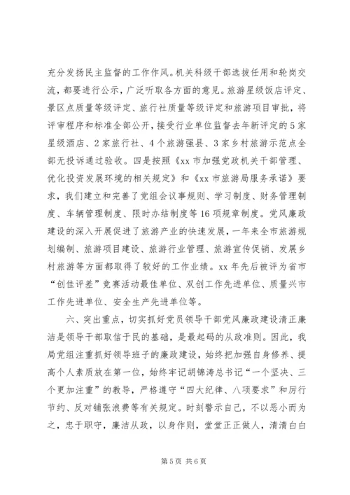 关于加农村反腐倡廉工作的调研报告.docx
