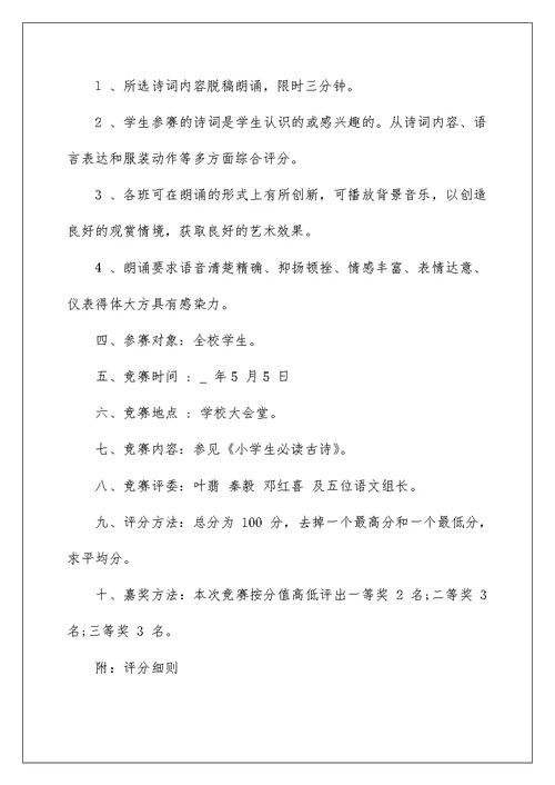 学校朗读比赛活动方案