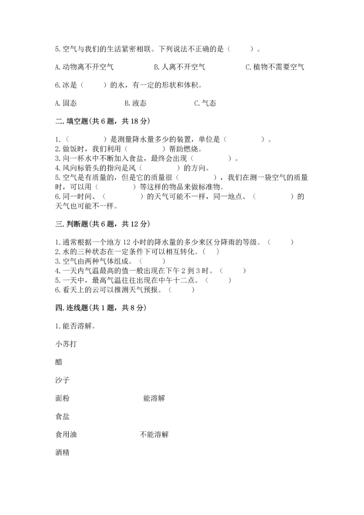 教科版三年级上册科学期末测试卷【实验班】.docx