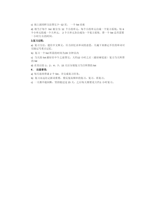 (完整word版)艾宾浩斯背单词计划表+原理+使用方法.docx