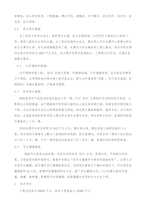 淮河源头的水资源可持续利用研究.docx