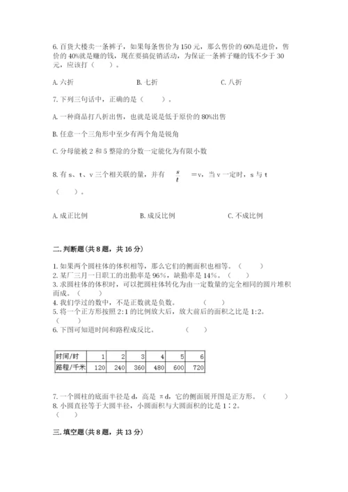 小升初六年级期末试卷（b卷）.docx