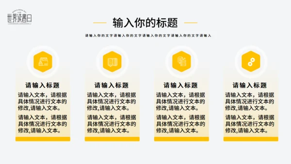 世界读书日看书阅读通用PPT模版