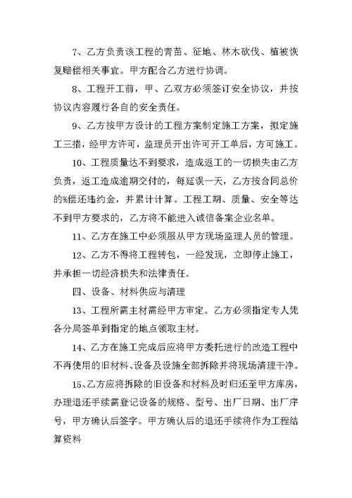 供电线路施工合同