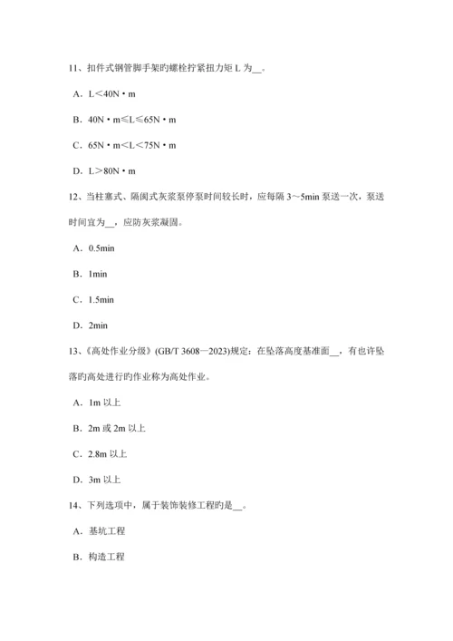 2023年江苏省下半年建筑工程C证安全员模拟试题.docx