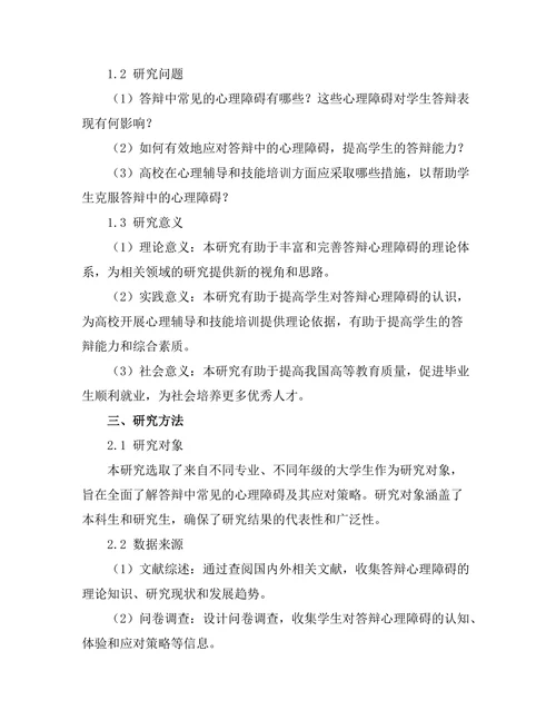 答辩中常见的心理障碍及应对策略