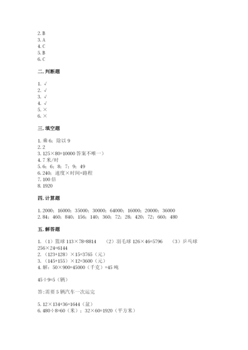 冀教版四年级下册数学第三单元 三位数乘以两位数 测试卷附答案【满分必刷】.docx
