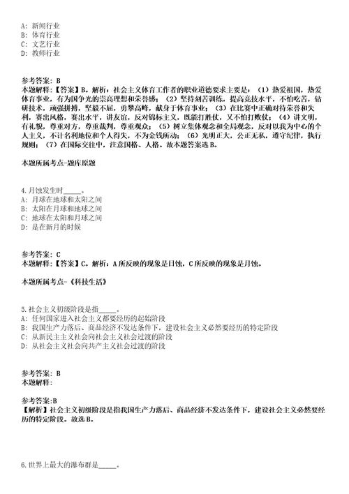 贵州2021年01月毕节织金县机关事务管理局临聘驾驶人员面试强化练习卷及答案解析