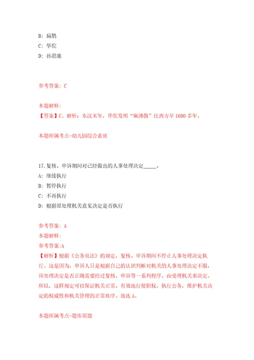 广西百色平果市文化体育广电和旅游局招考聘用强化模拟卷第5次练习