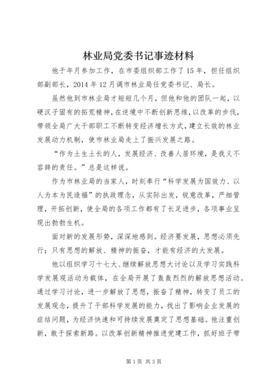 林业局党委书记事迹材料.docx