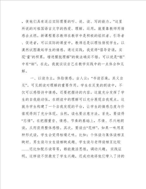 语文新课程教学心得