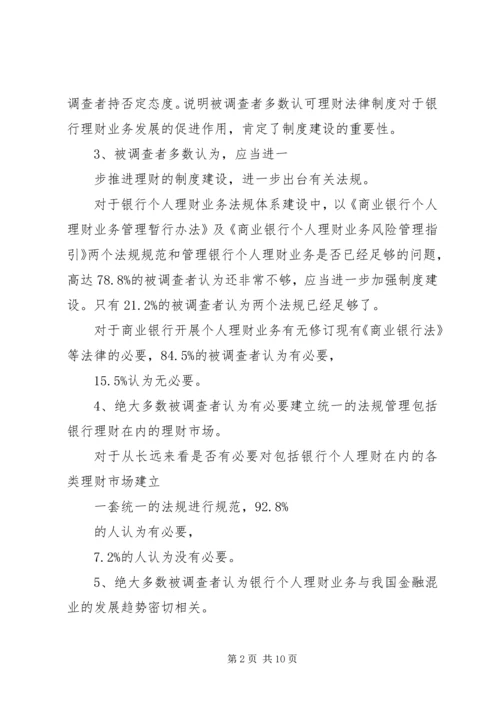 商业银行调研报告终稿[大全5篇] (2).docx
