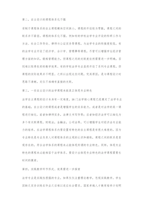 卓越法律人才培养目标下的法学课程体系设计.docx