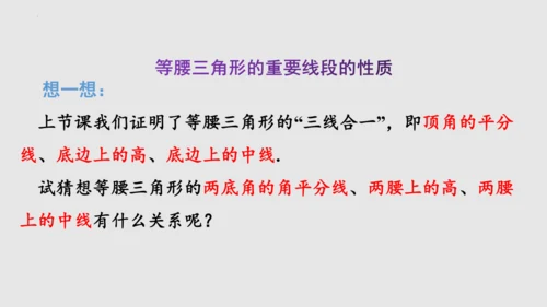 20.3.1等腰三角形  课件（共62张PPT）-八年级数学上册同步精品课堂（人教版五四制）