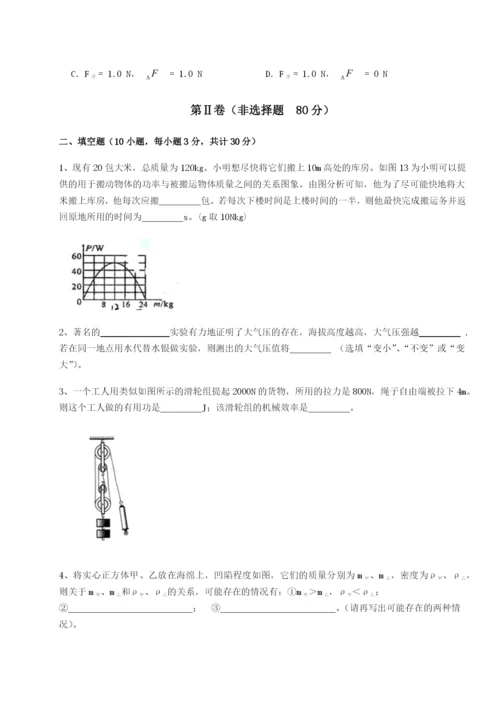 专题对点练习四川师范大学附属第一实验中学物理八年级下册期末考试专项测试试题（含详解）.docx